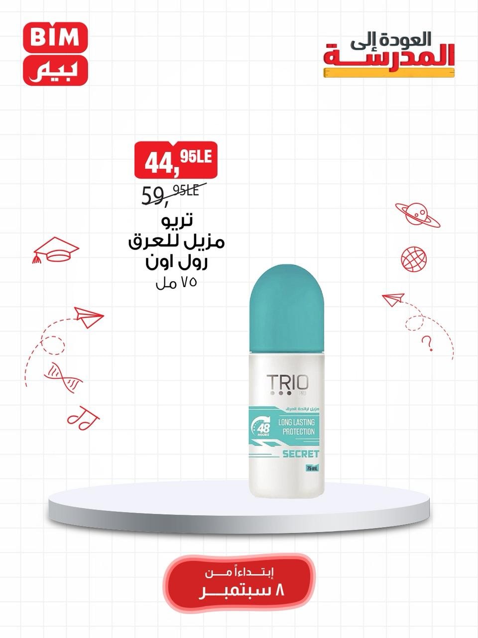 bim offers from 7sep to 2sep 2025 عروض بيم من 7 سبتمبر حتى 2 سبتمبر 2025 صفحة رقم 22